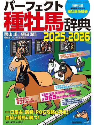cover image of パーフェクト種牡馬辞典2025-2026